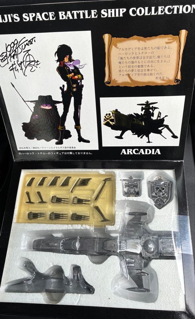 美品 アルカディア号 シルバー 松本零士監修ハーロック エメラルダス トチロー