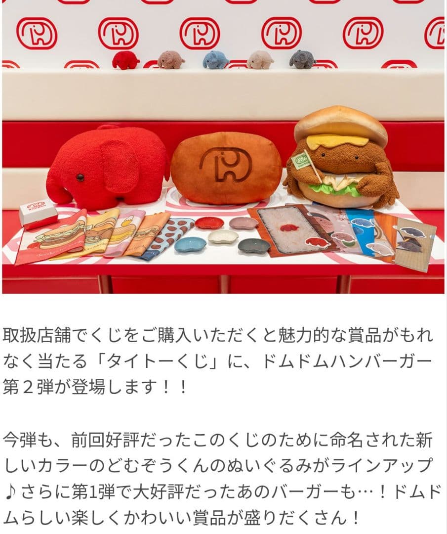 タイトーくじドムドムハンバーガー第1弾第2弾 LH賞丸ごとカニバーガーぬいぐるみ