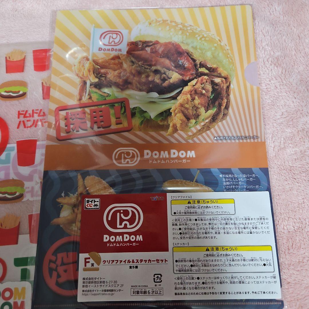 タイトーくじドムドムハンバーガー第1弾第2弾 LH賞丸ごとカニバーガーぬいぐるみ