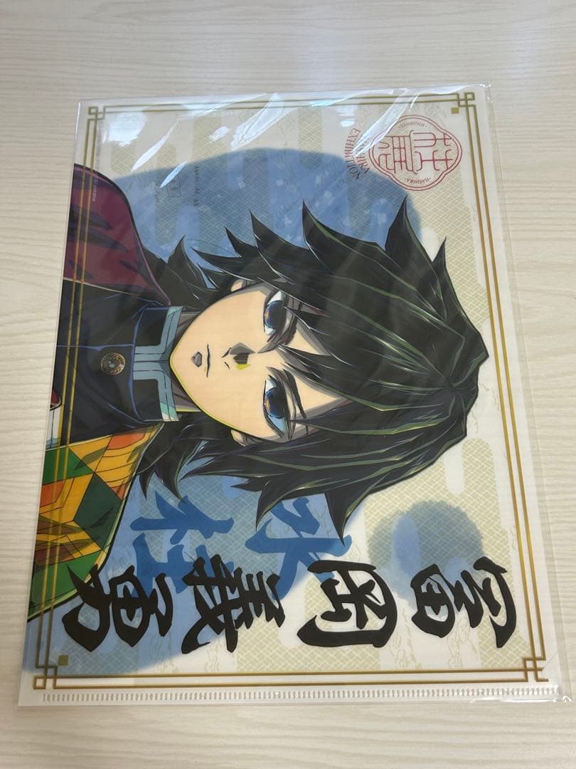 鬼滅の刃 冨岡義勇 柱展 クリアファイル