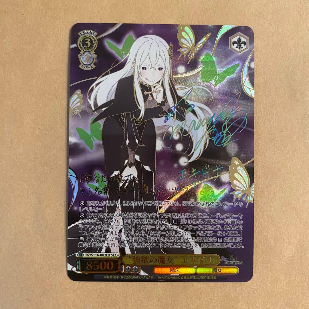 ヴァイスシュヴァルツ リゼロ 強欲の魔女 エキドナ sec＋ サイン