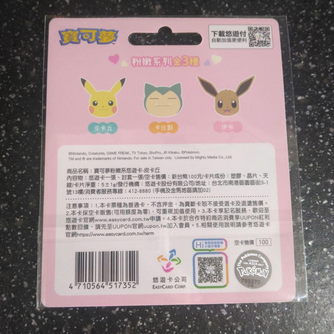 台湾限定】ポケモン ピカチュウ 悠遊卡 悠遊カード ICカード - メルカリ