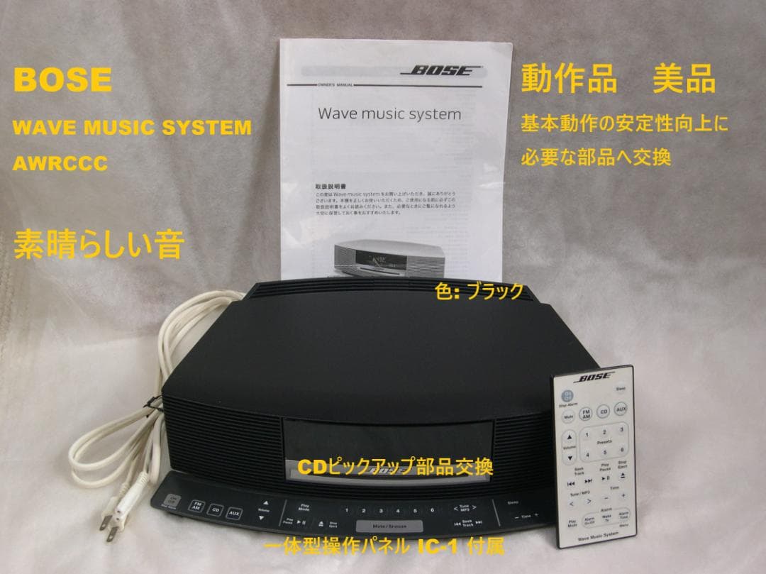 BOSE WAVE MUSIC SYSTEM AWRCCC (ブラック) 楽天市場】ボーズ Bose ウェーブミュージックシステムIV Wave music