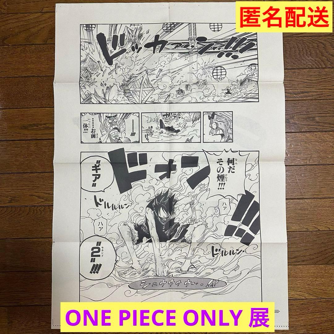 ワンピースオンリー展 活版ポスター ギア2 - メルカリ