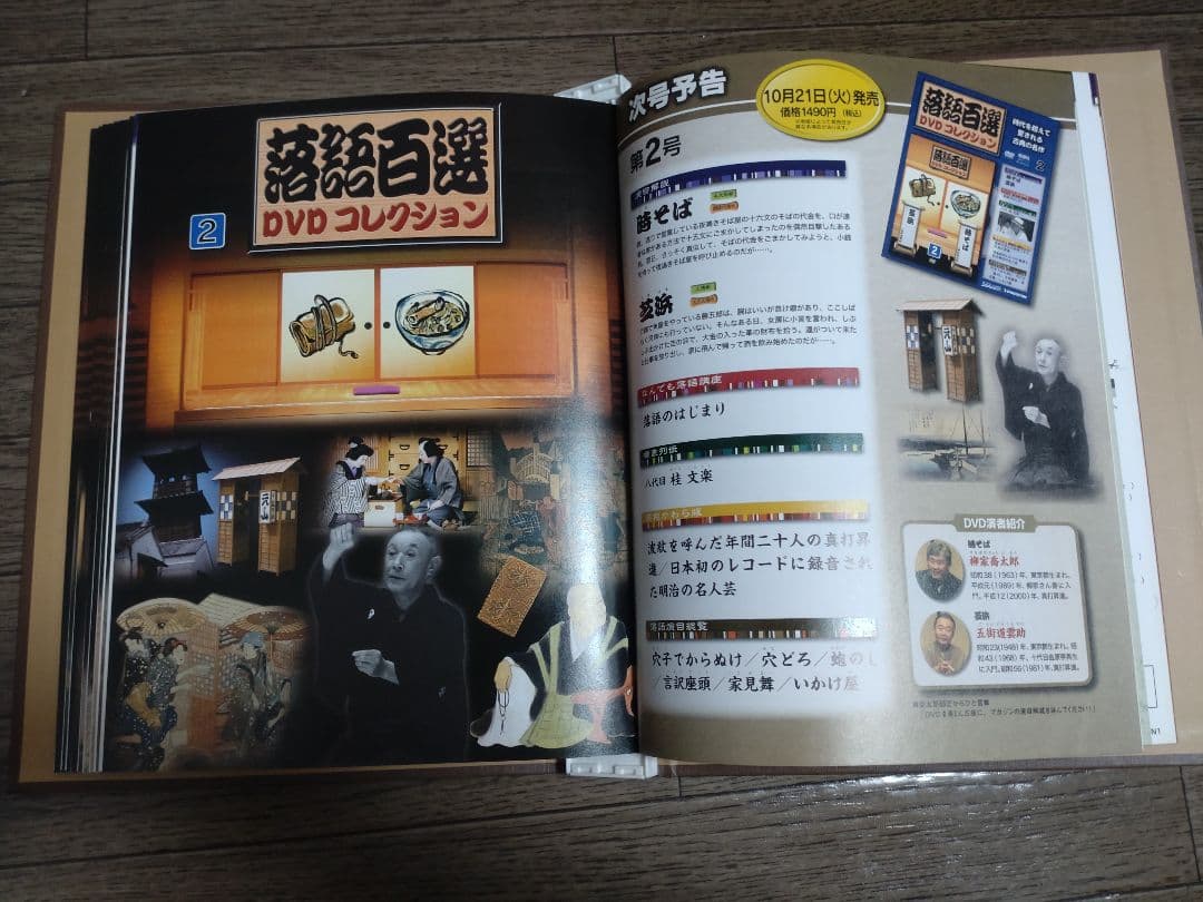 落語百選 DVDコレクション 1〜50