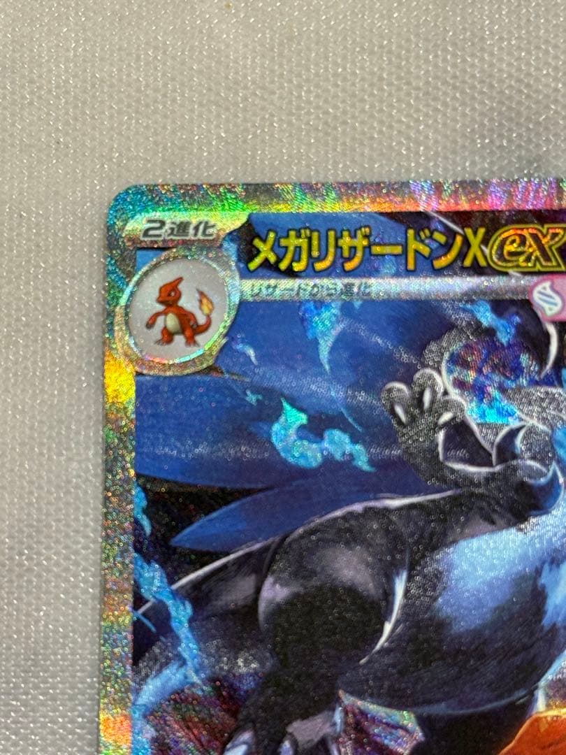 メガリザードンXex SAR [M2 110/080] インフェルノX おまけ付