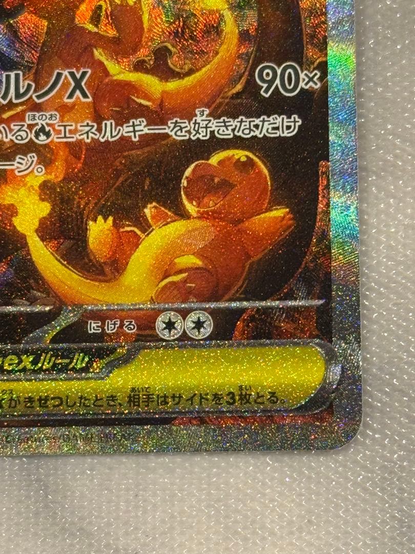 メガリザードンXex SAR [M2 110/080] インフェルノX おまけ付