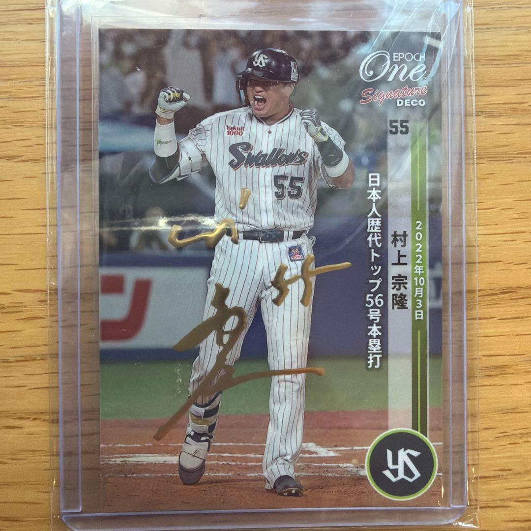 EPOCH ONE 2022 村上宗隆 金箔サインカード 歴代トップ56号本塁打