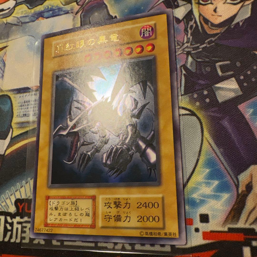 遊戯王　美品　初期　真紅眼の黒竜　ウルトラ
