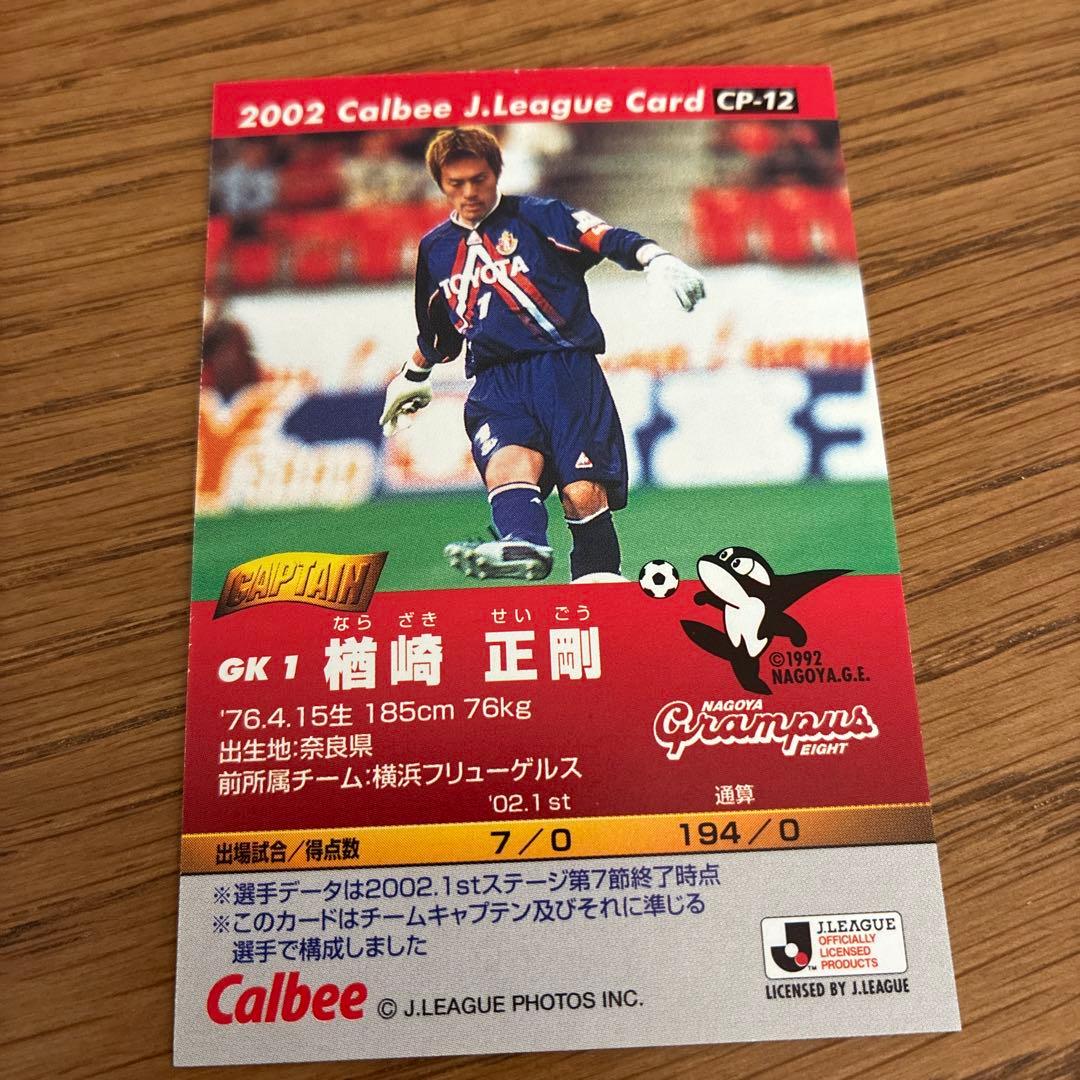 激レア！Jリーグチップス 楢崎正剛 - メルカリ