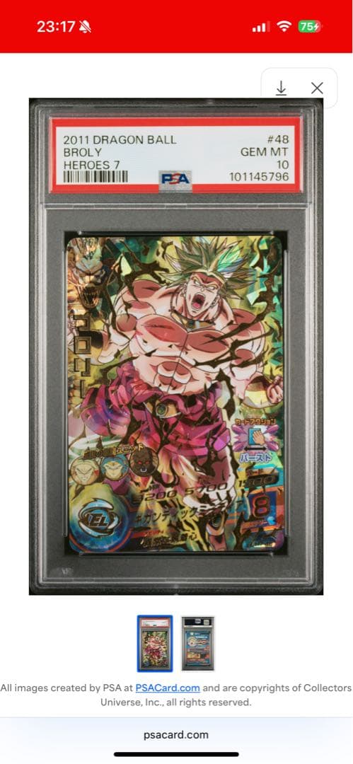 ドラゴンボールヒーローズ　psa10 H7-48 ブロリー