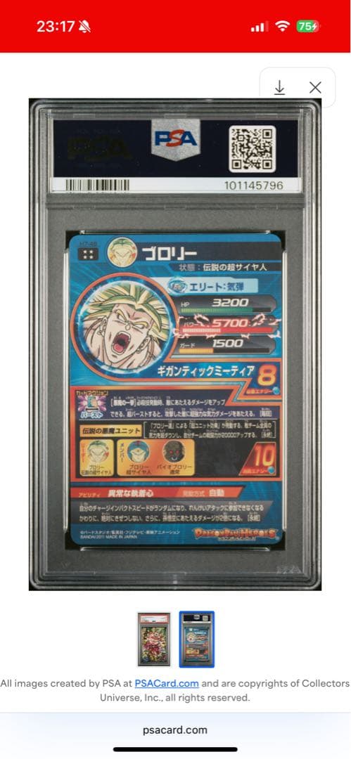 ドラゴンボールヒーローズ　psa10 H7-48 ブロリー