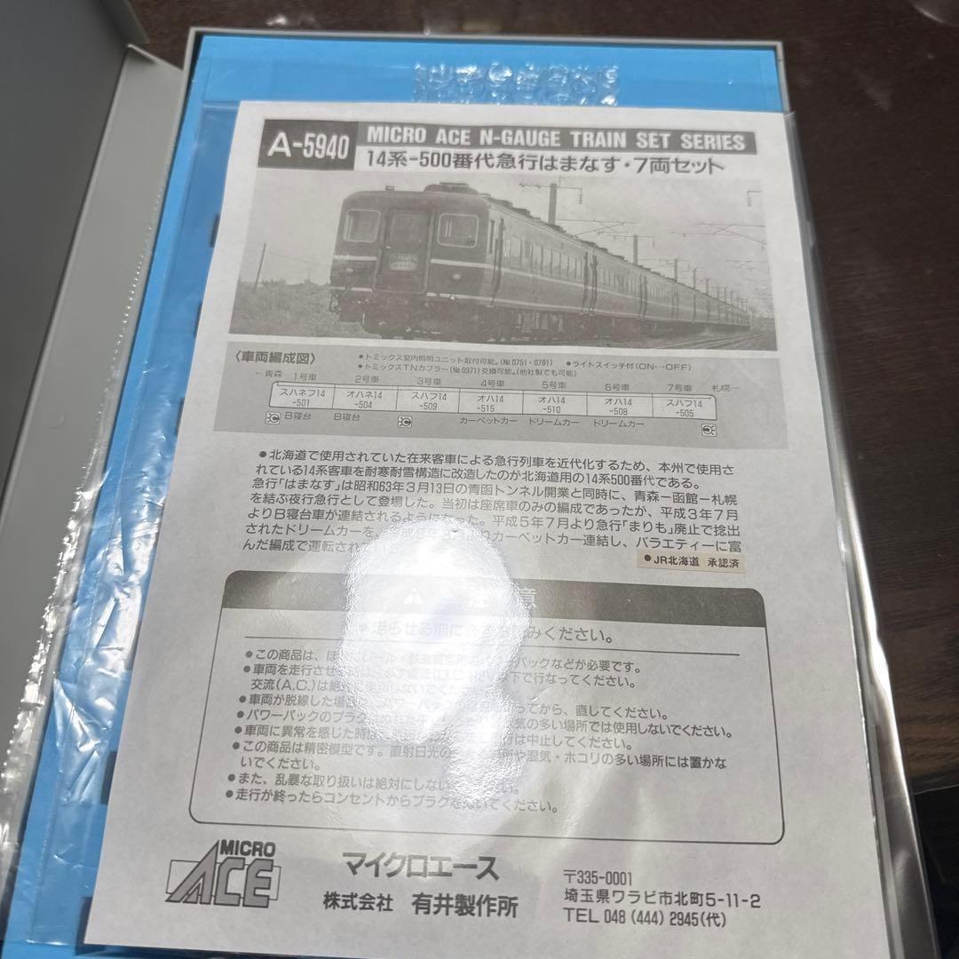 ［鉄道模型］Nゲージ マイクロエース 14系500番台客車 急行「はまなす」