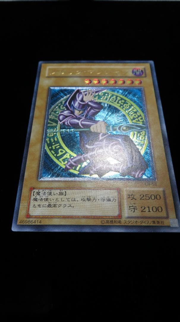 [遊戯王2期] ブラック・マジシャン LN-53 レリーフ