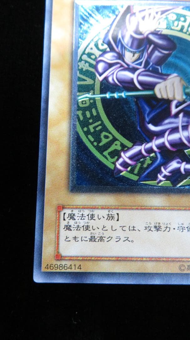 [遊戯王2期] ブラック・マジシャン LN-53 レリーフ
