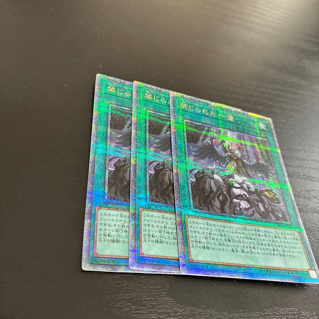 遊戯王　禁じられた一滴　25thシークレットレア3枚