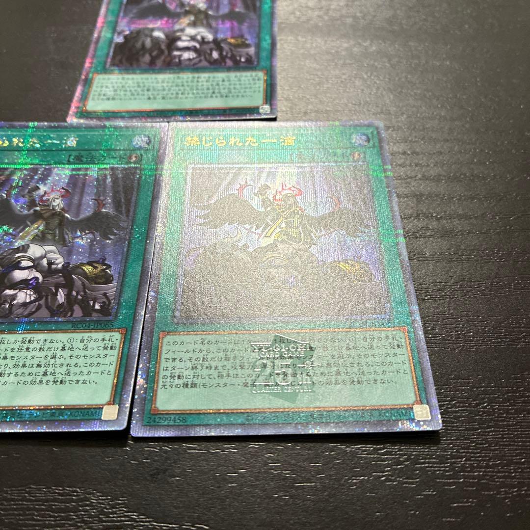 遊戯王　禁じられた一滴　25thシークレットレア3枚