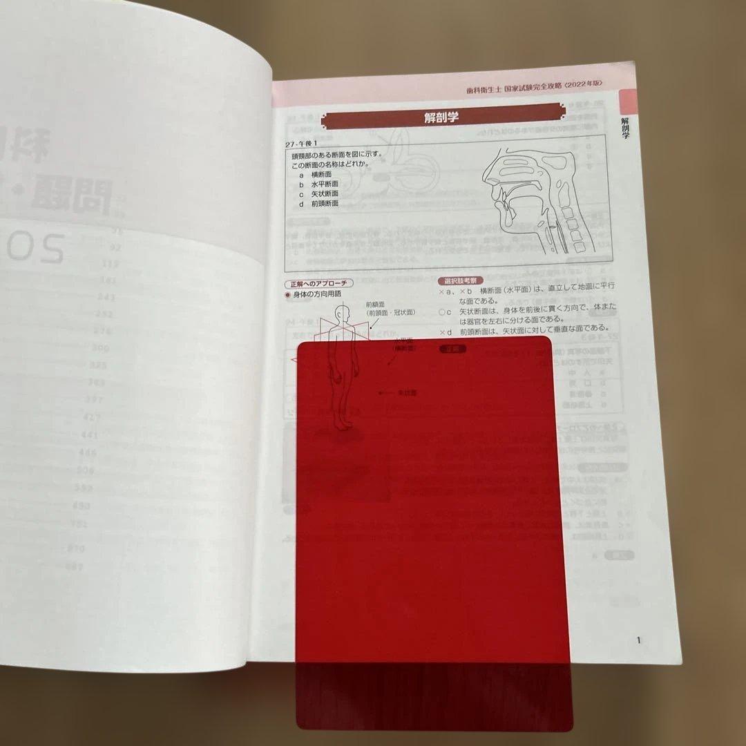 Complete+DH 歯科衛生士 国家試験完全攻略 2022年版 - メルカリ