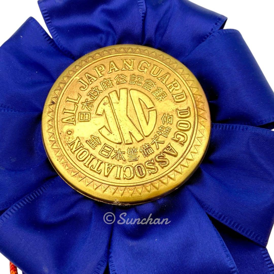 【希少品】 ジャパンケネルクラブ チャンピオンドッグショー 受賞リボン 骨董品