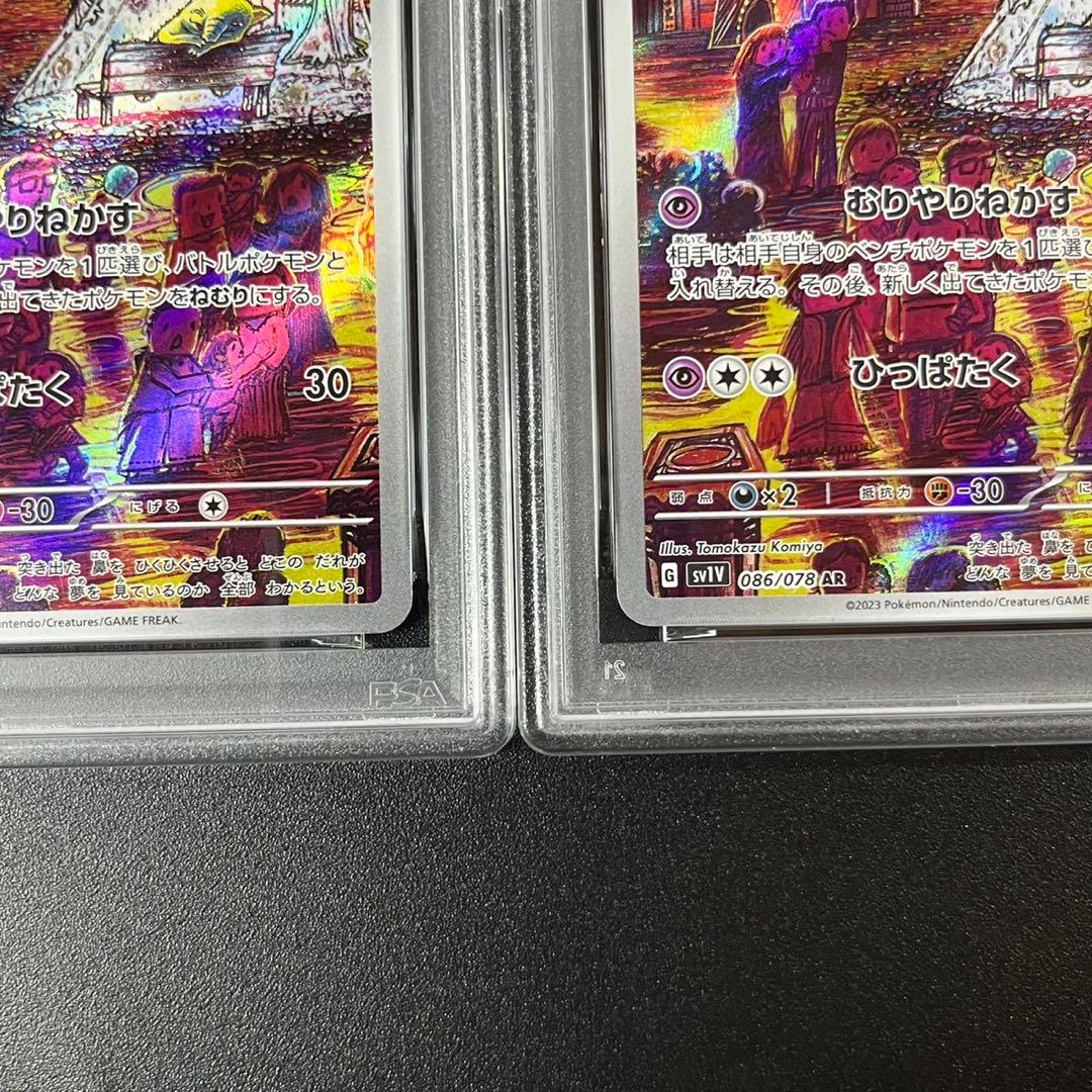 PSA10 スリープ AR SV1V 086/078 連番 まとめ売り - メルカリ