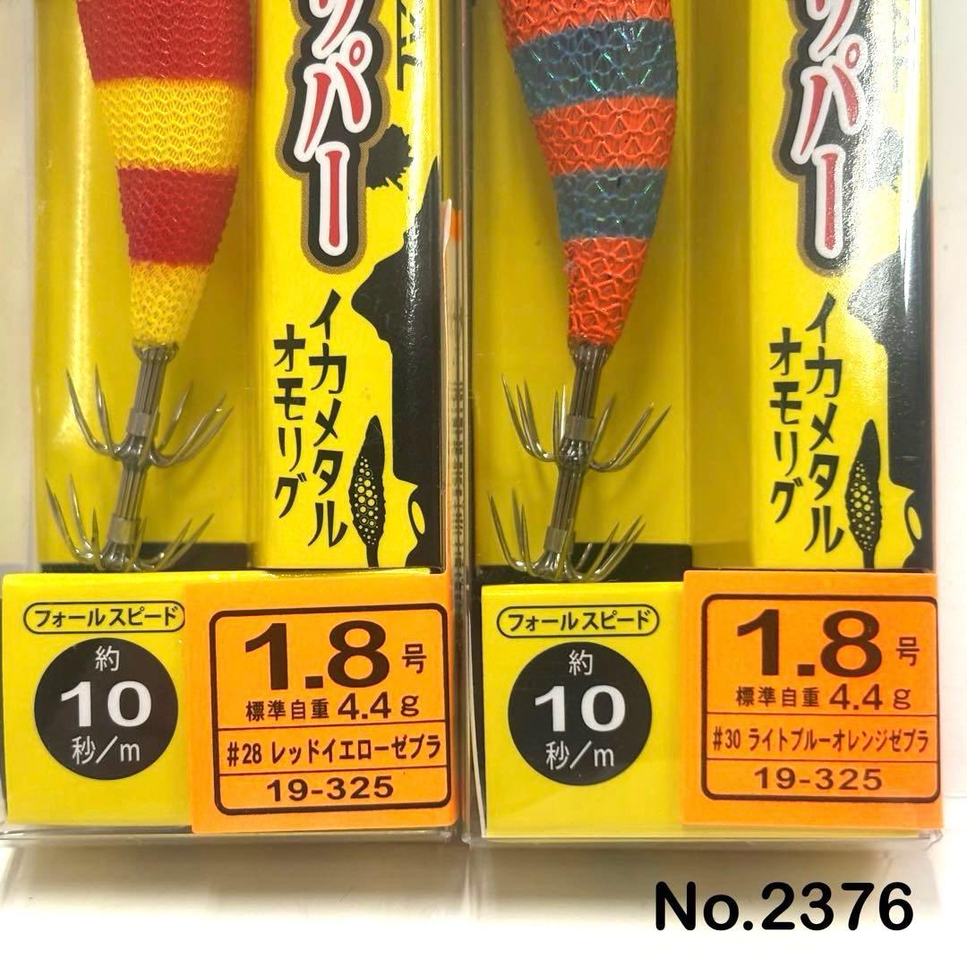 No.2376 エギドロッパー1.8号 6本 - メルカリ