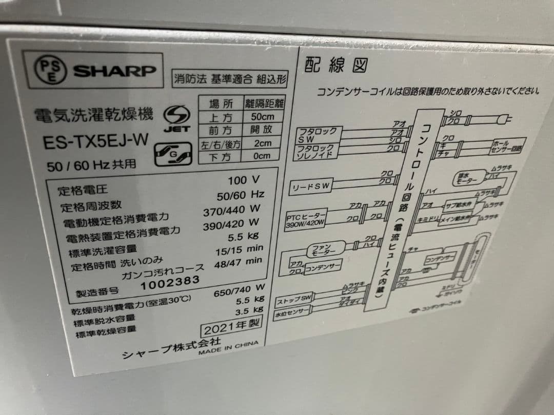 一人暮らし用向け★シャープ2021年製　乾燥機付き洗濯機　5.5kg