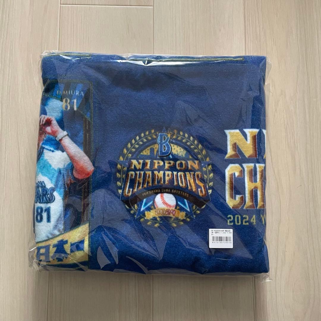 横浜DeNAベイスターズ】横浜日本一 ビゲストタオル 選手ビジュアル