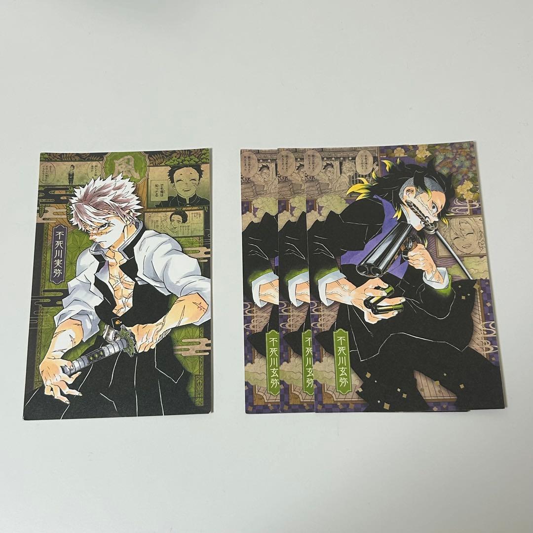 鬼滅の刃 原作 ポストカード 実弥 玄弥 - メルカリ