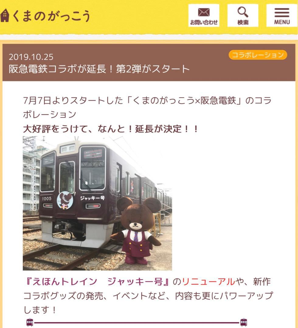 ◉阪急電車×くまの学校・コラボ商品・限定15枚・オリジナルアートパネル・F0号