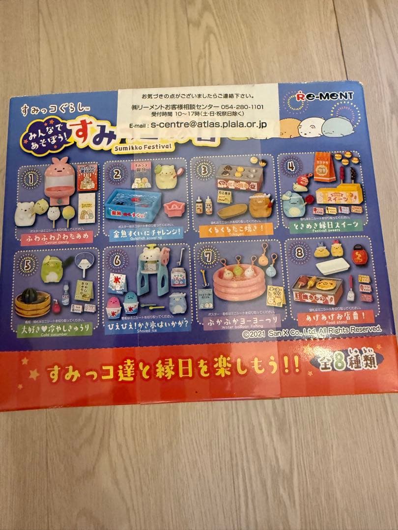 本日のみ値下げ　すみっコぐらし 　リーメント　すみっコ縁日　全8種　レア