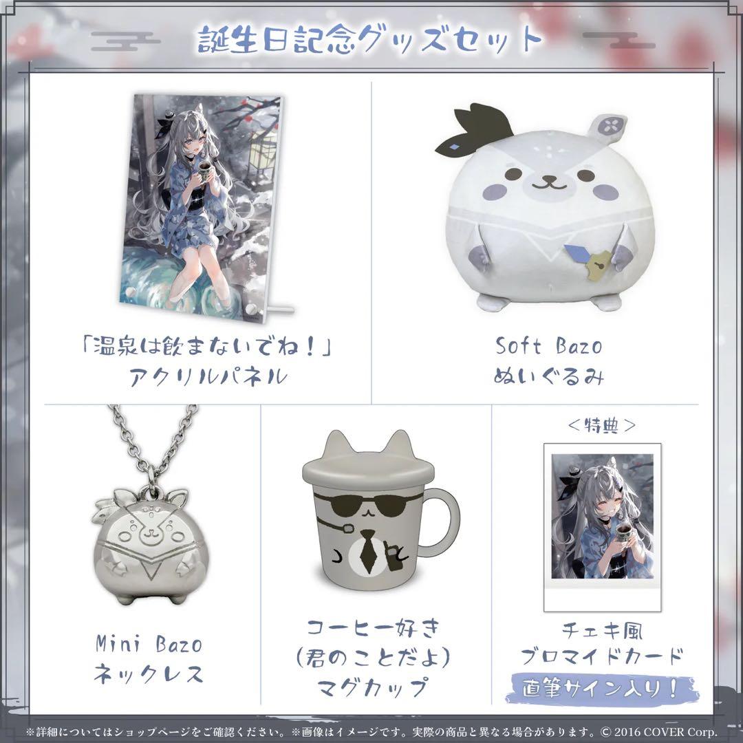 ホロライブ ベスティア・ゼータ 誕生日記念2023 グッズフルセット