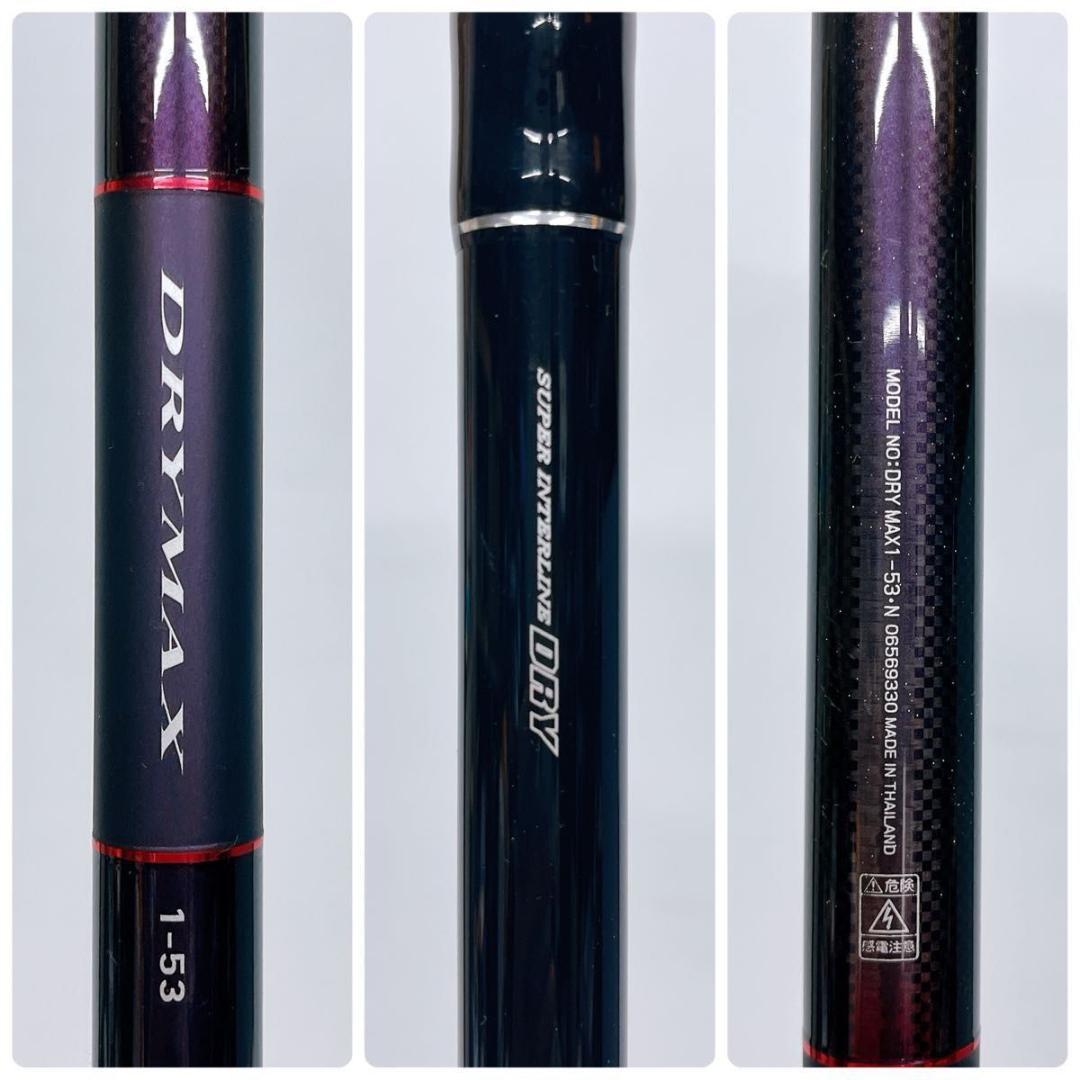 DAIWA ダイワ DRY MAX ドライマックス 1-53・N 磯竿 - メルカリ