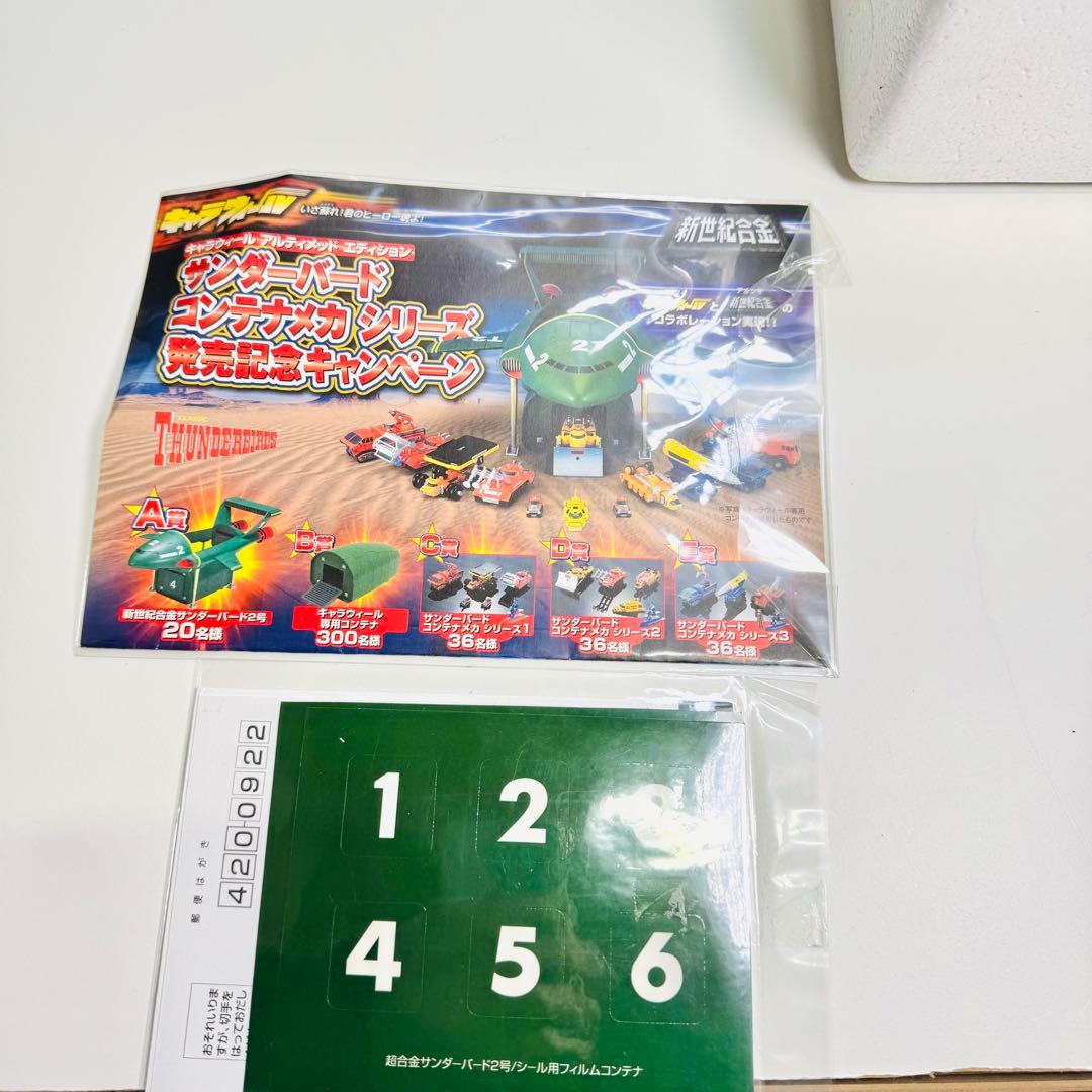 新世紀合金 サンダーバード2号 TB2 アオシマ 青島文化教材社 ミラクルハウス