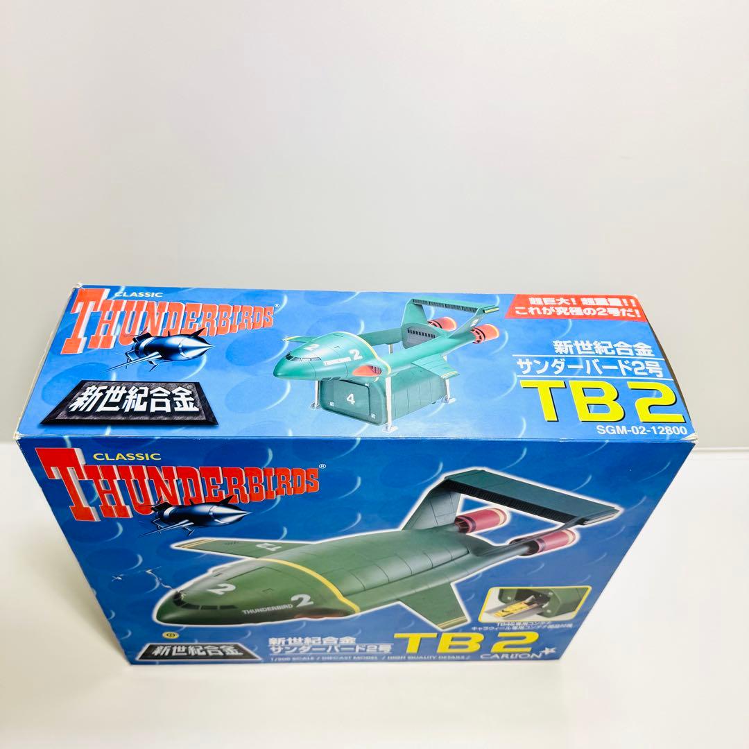 新世紀合金 サンダーバード2号 TB2 アオシマ 青島文化教材社 ミラクルハウス