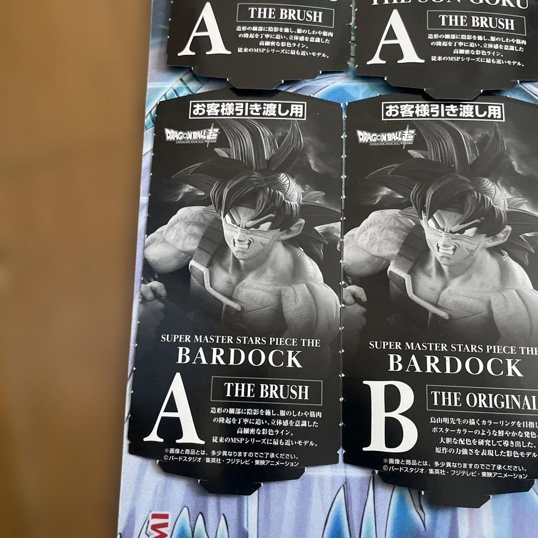 smspドラゴンボール ゴジータ、孫悟空、バーダック半券