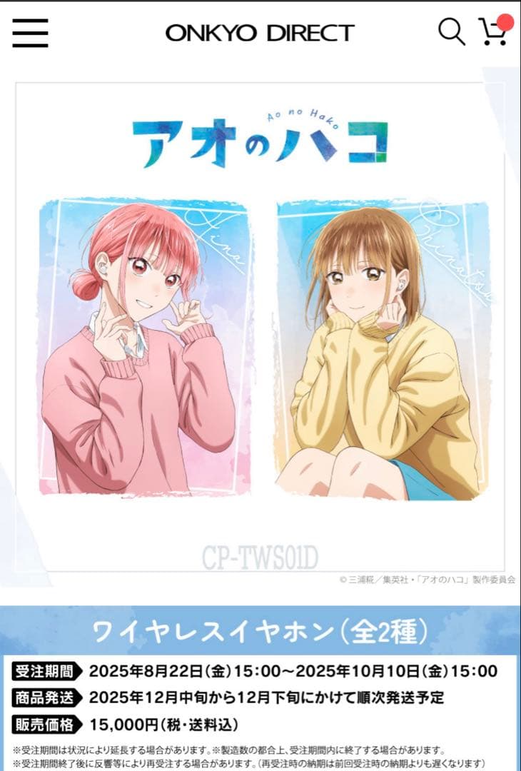 アオのハコ 鹿野千夏 ONKYO ワイヤレスイヤホン - メルカリ