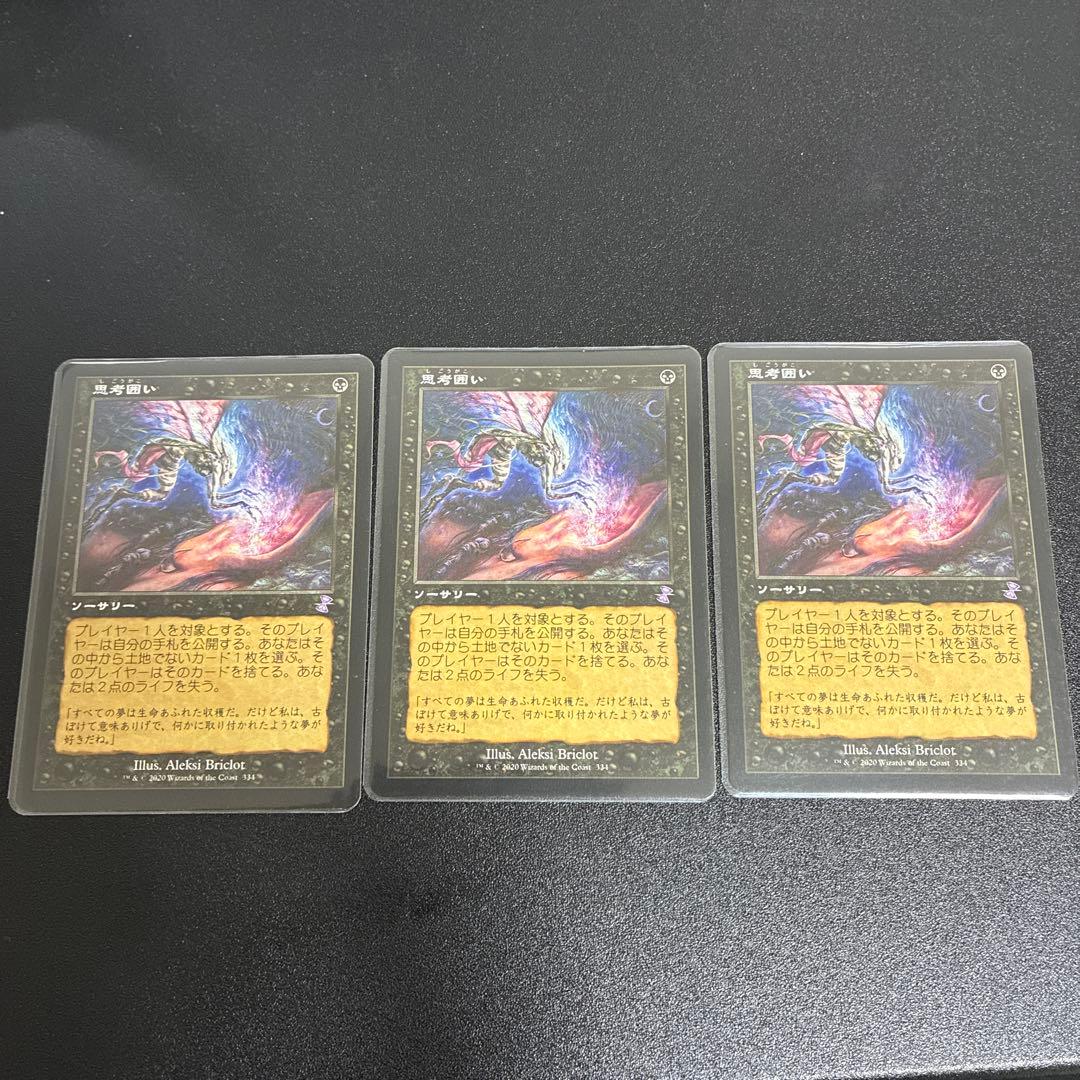 思考囲い　旧枠　3枚セット MTG 思考囲い/Thoughtseize #3 MTG 思考囲い 3枚セット [TSR-BS] 旧枠foil