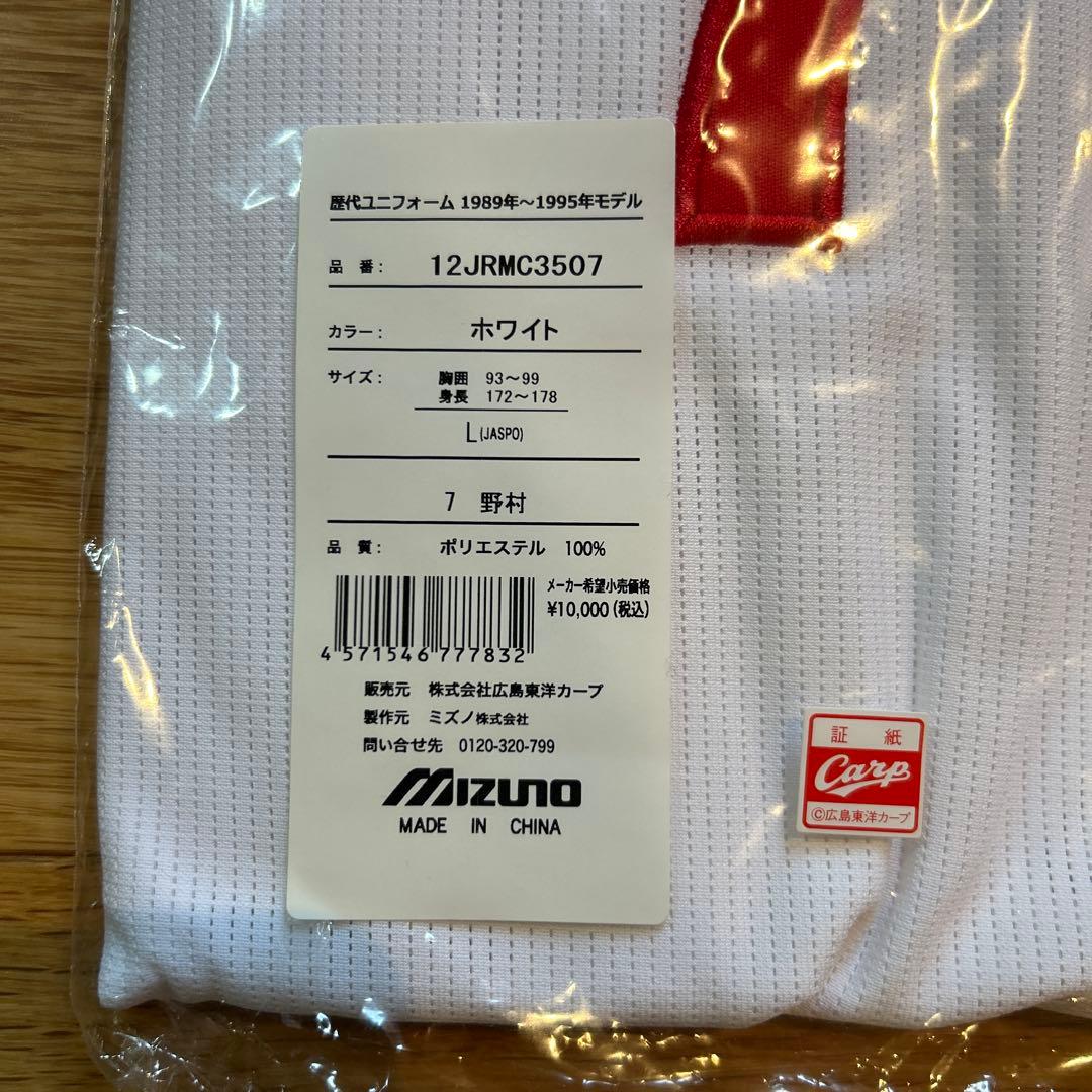 新品・未開封】広島東洋カープ 野村謙二郎 復刻ユニフォーム Lサイズ