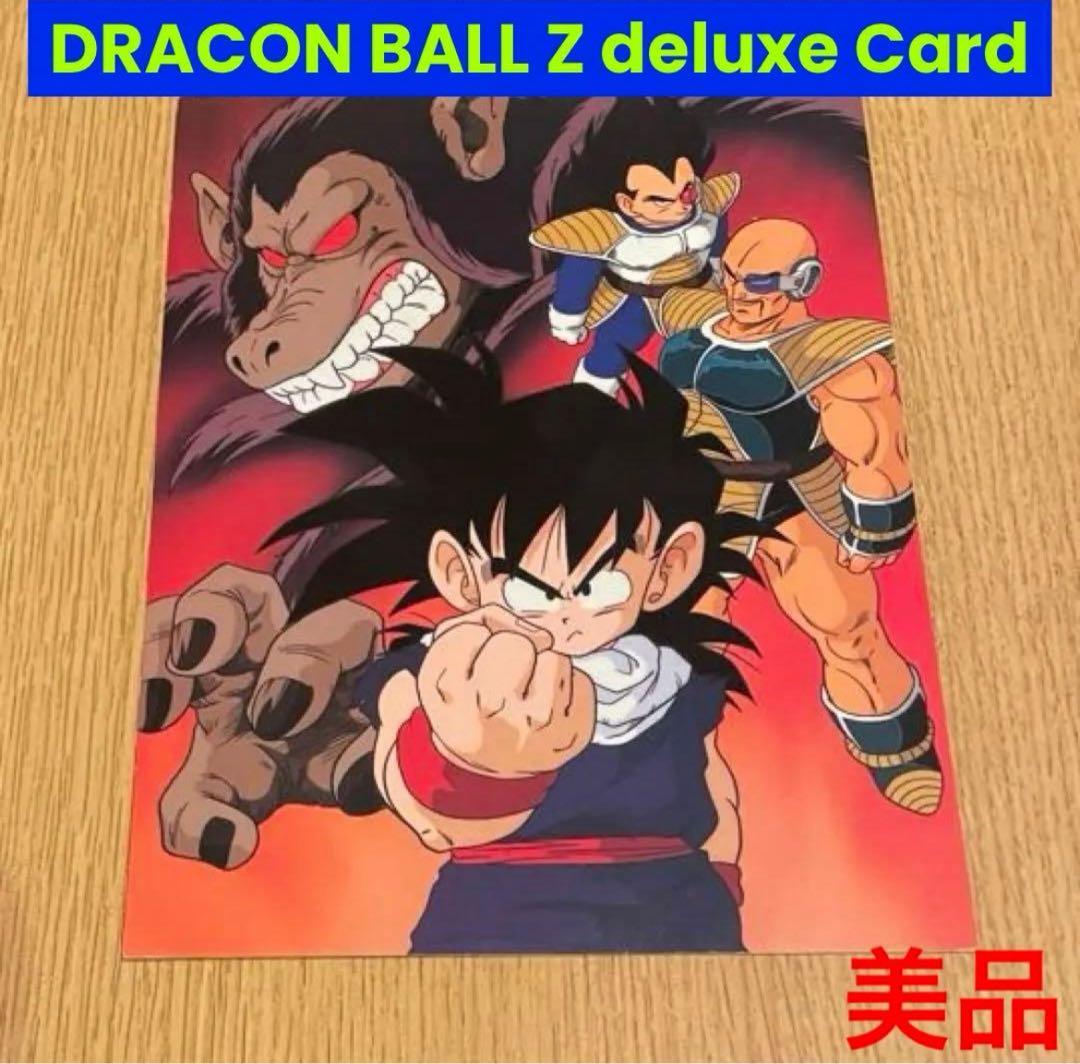 希少！レトロ【美品】アマダ ドラゴンボールZ デラックスカード 初期版