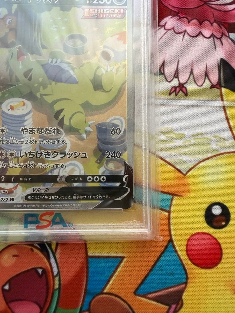 バンギラスv SA PSA10