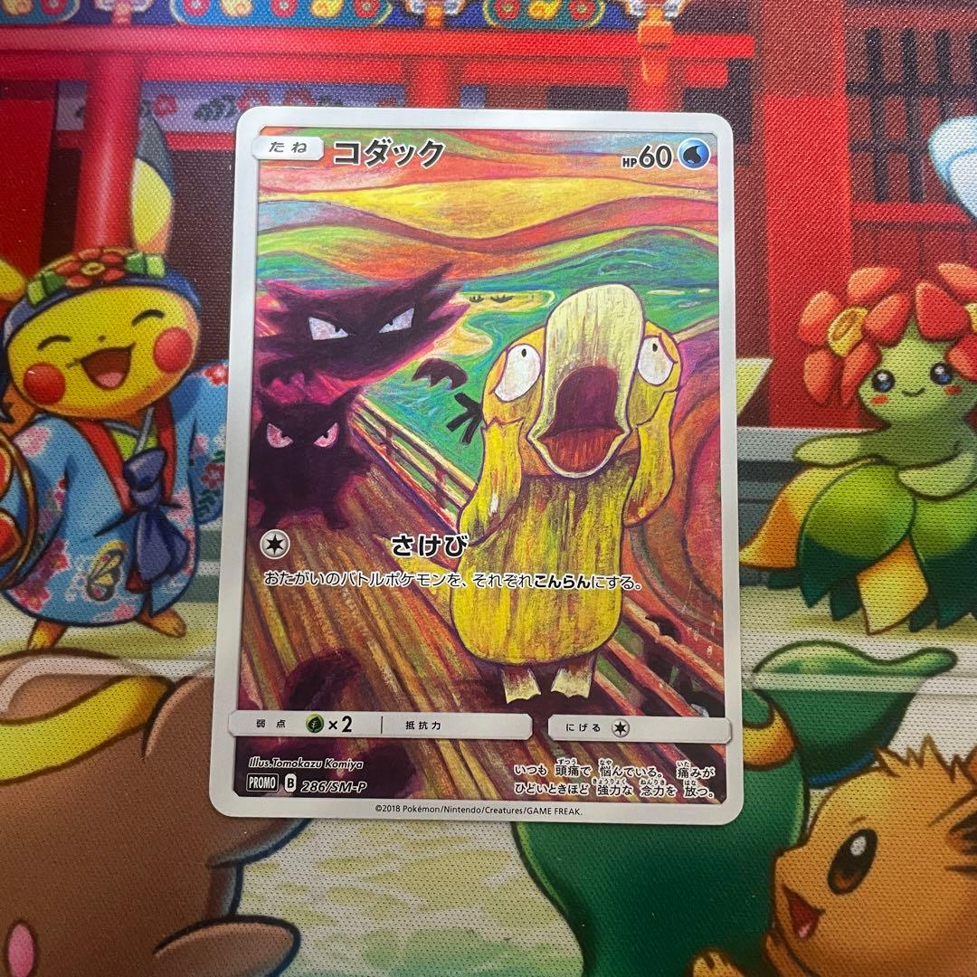 ポケモンカード ムンク コダック 286/SM-P ムンクの叫び プロモ - メルカリ
