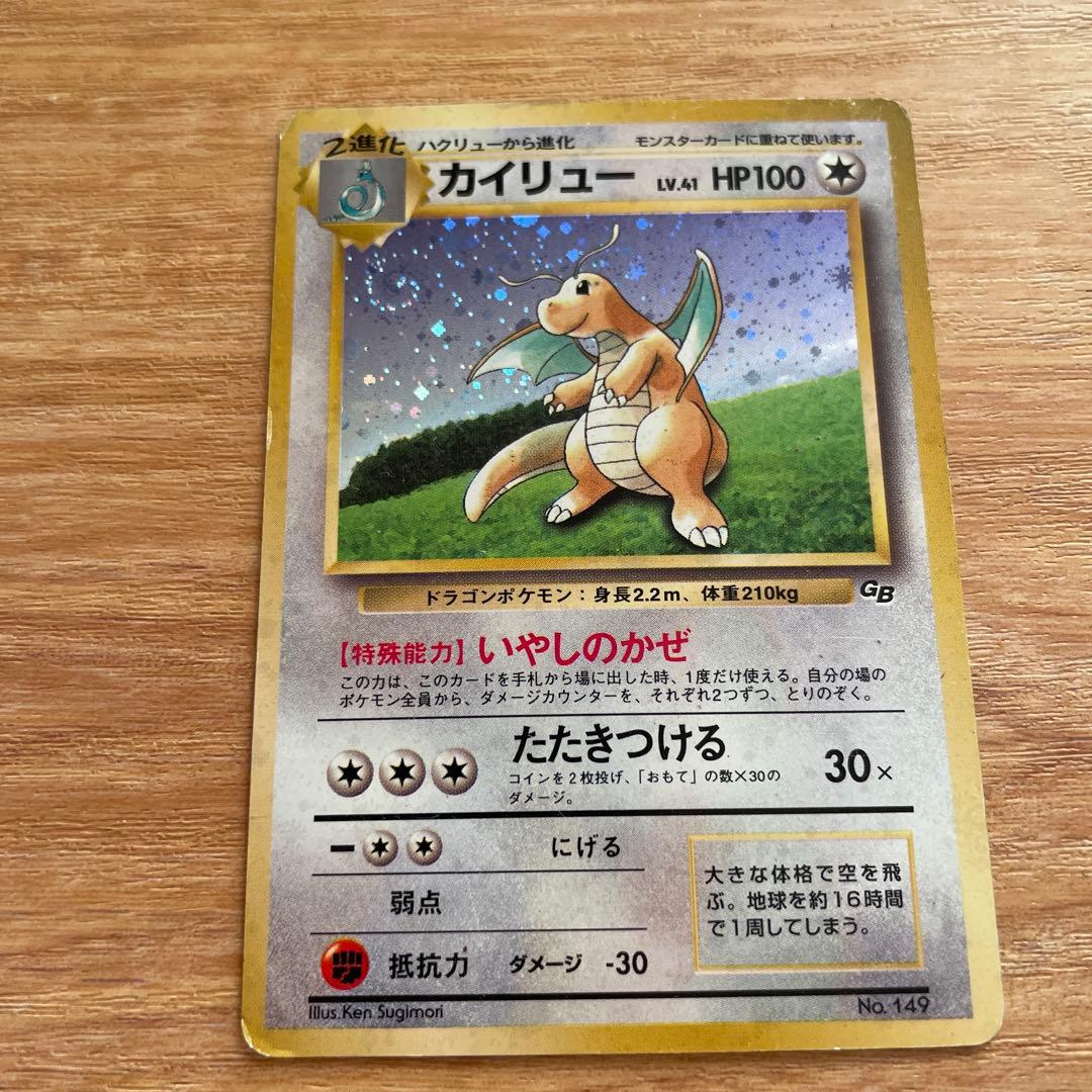 旧裏 カイリューGB ポケモンカードGB おまけ PROMO プロモ 渦巻きホロ