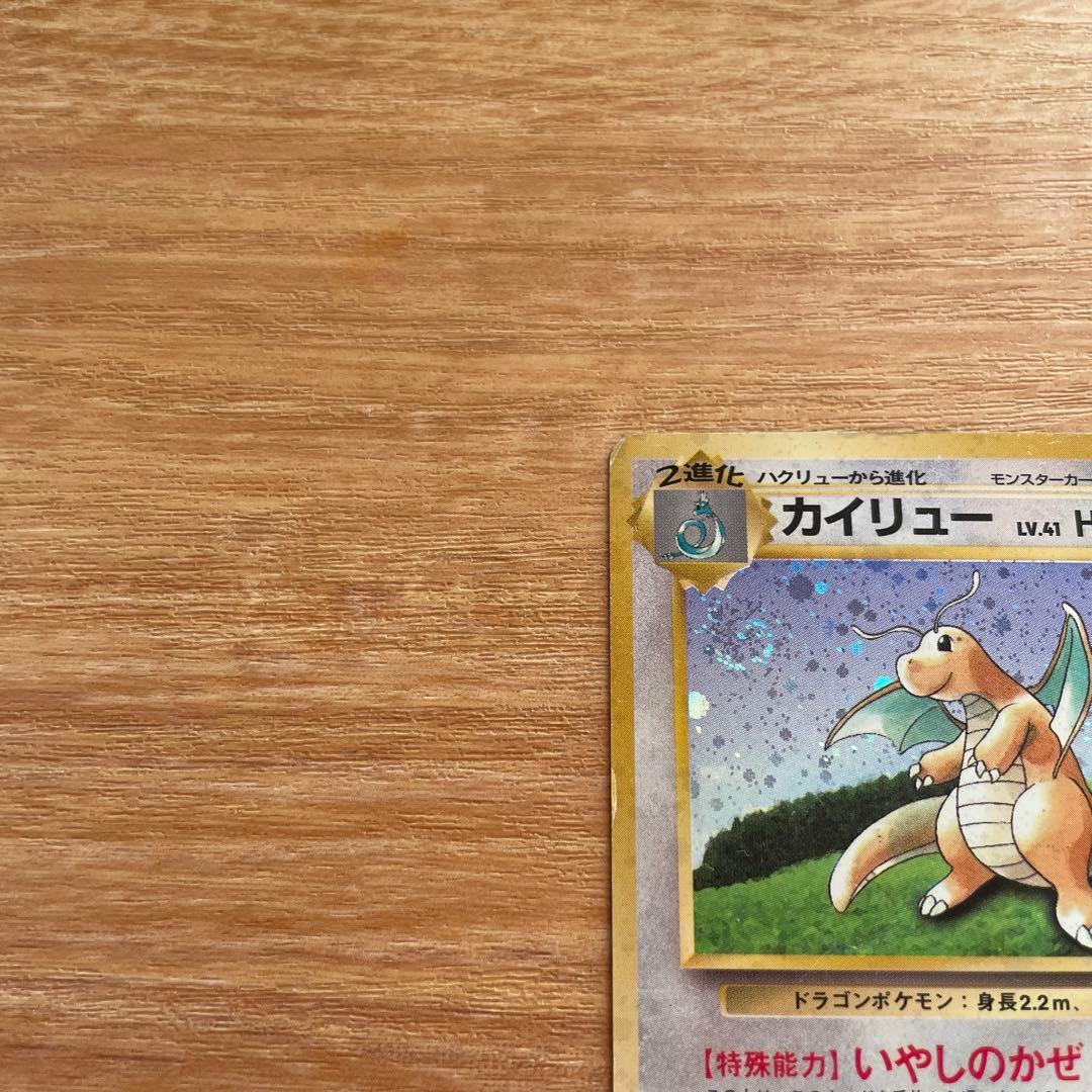 旧裏 カイリューGB ポケモンカードGB おまけ PROMO プロモ 渦巻きホロ