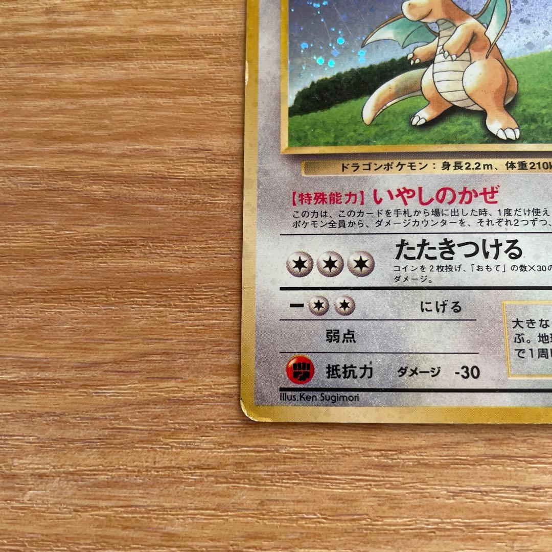 旧裏 カイリューGB ポケモンカードGB おまけ PROMO プロモ 渦巻きホロ