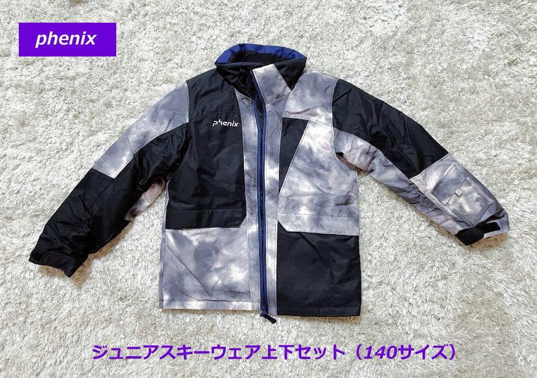 モンベル mont-bell キッズスキーウェア 上下セット 140