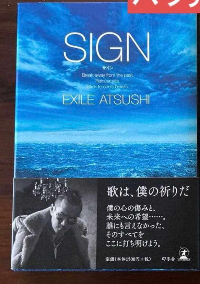 EXILE ATSUSHI SIGN サイン - メルカリ