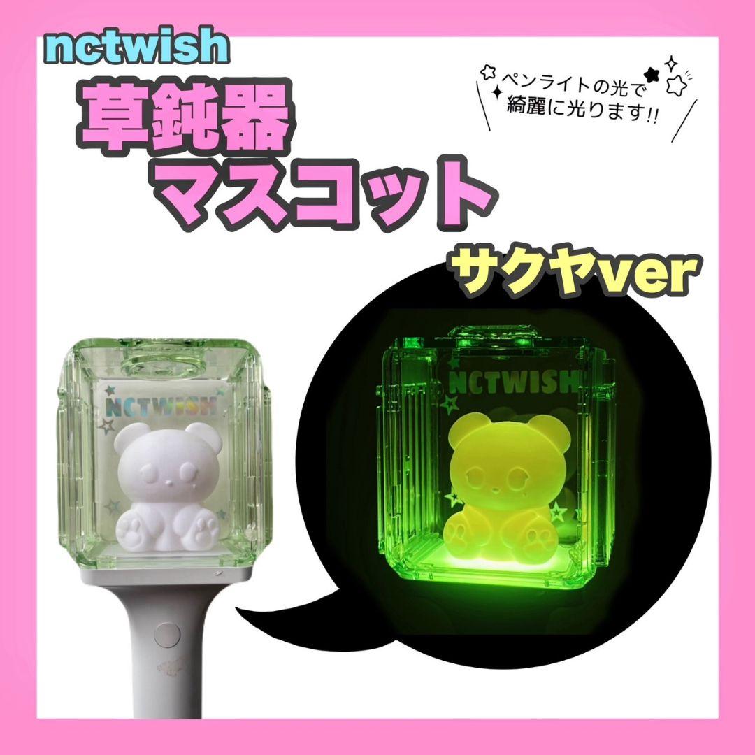 サクヤ】NCT wish マスコット 新草鈍器 ペンライト - メルカリ