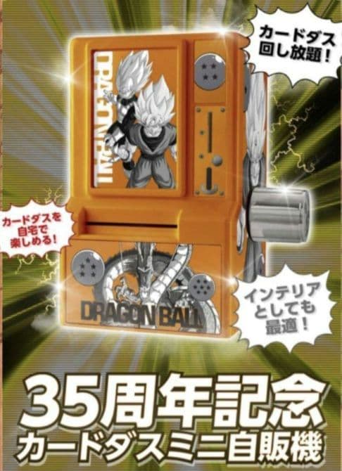 ドラゴンボール カードダス 35周年 ミニ自販機 No.1