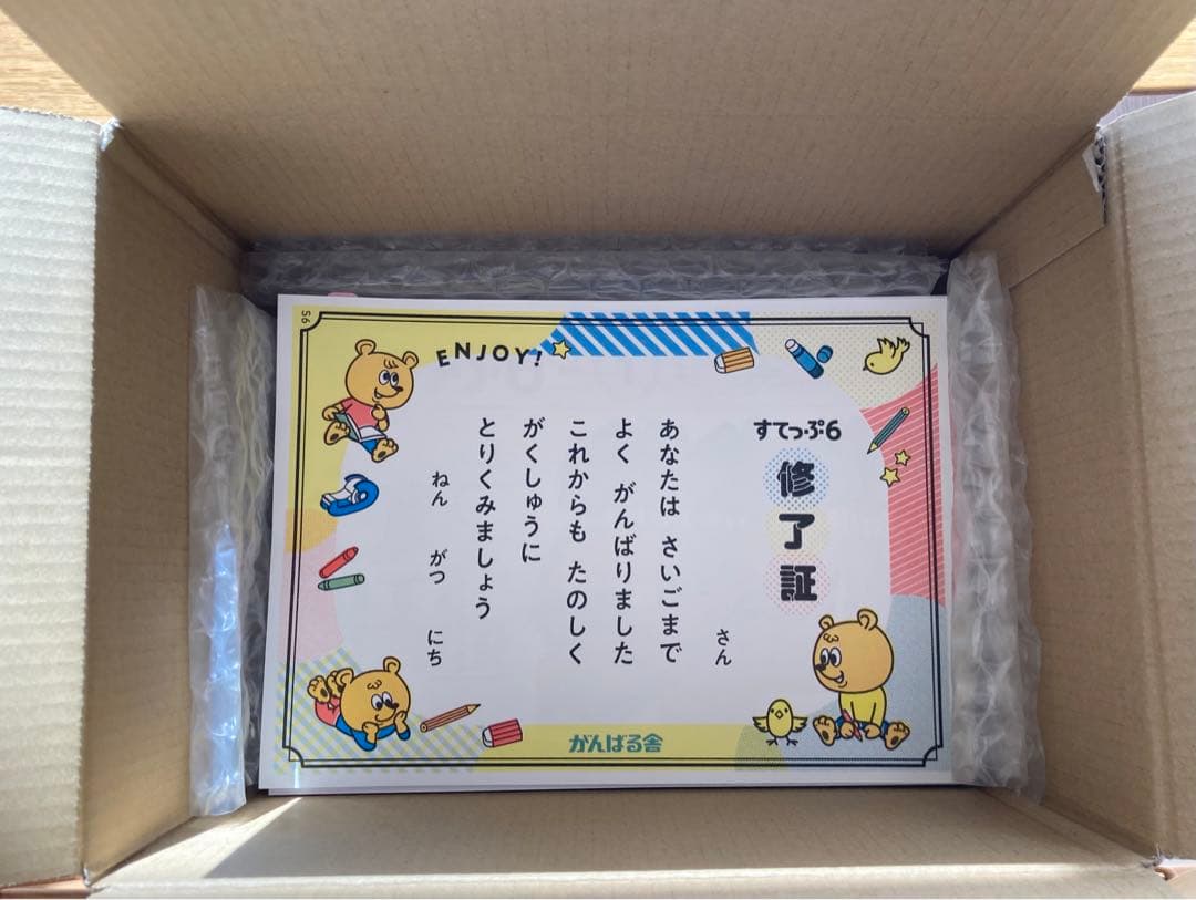 がんばる舎　すてっぷ6 No.1〜12全巻　未記入