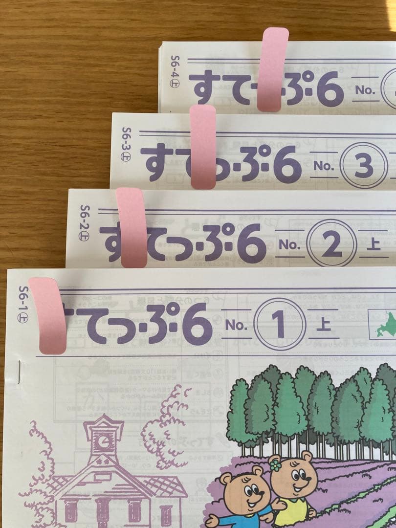 がんばる舎　すてっぷ6 No.1〜12全巻　未記入